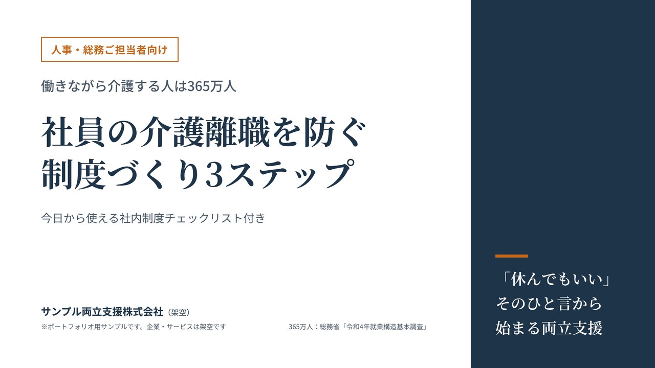ホワイトペーパー表紙：社員の介護離職を防ぐ 制度づくり3ステップ